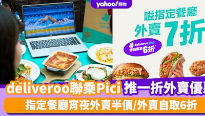 deliveroo優惠︱deliveroo聯乘Pici推限時一折外賣優惠！指定餐廳宵夜外賣半價/外賣自取6折 麥奀雲吞麵世家/水門雞飯