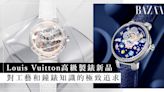 Louis Vuitton 2024 高級製錶新品|從複雜機芯的構想到大膽創新的設計，吉祥物 Vivienne 化身太空探險家！