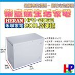請看內容有優惠價!禾聯-200公升冷凍櫃-HFZ-2062-負21度C-環保冷媒-實體店面有保障A3