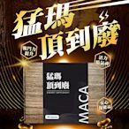 猛瑪 頂到廢MACA瑪卡膠囊595mg(30顆/盒)(WO0023)