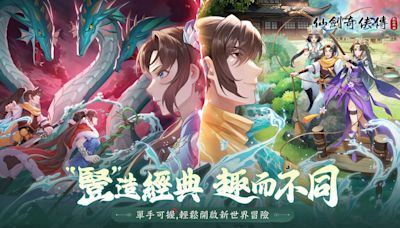 《仙劍奇俠傳：新的開始》 台服 7月21日 正式開服 大宇資訊旗下系列IP《仙劍奇俠傳》1~6正版授權 全新仙劍RPG手遊 | 倒轉時光 終止意難平 仙劍客棧 模擬經營 全新豎版 迷宮地圖 自由探索 - Mobile01