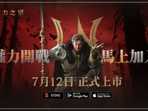 MMORPG《權力之望》台韓同步正式上市！