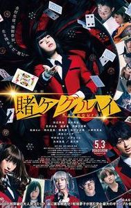 Kakegurui: The Movie