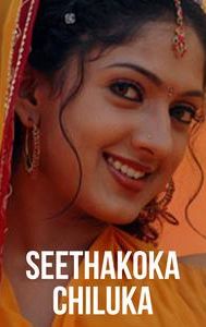 Seethakoka Chiluka