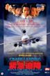 Crash Landing (1999 film)