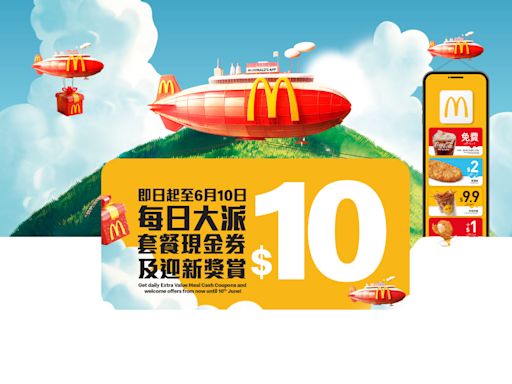 【McDonald's】全新麥當勞App每日大派$10套餐現金券（即日起至10/06）