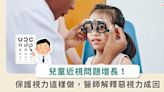 孩子近視怎麼辦？如何減緩度數加深？醫師籲：視力矯正別怕戴眼鏡