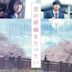 Let Me Eat Your Pancreas (film)