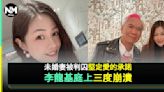 李龍基未婚妻王青霞Chris判刑多過25個月 庭上3度激動大喊兼不忘1承諾 | 流行娛樂 | 新Monday