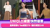 UNIQLO減價快閃優惠！皇牌百搭U Tee減至$79、男女通勤恤衫減至$149