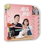 河馬音像~台灣偶像劇 極品絕配  (全) DVD  全新正版_起標價=直購價109/5/28