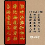 113-027☆New 2020鼠年 開運新春手寫賀詞春聯 萬年紅撒金宣(不褪色) 亦可裝裱 自貼送禮兩相宜