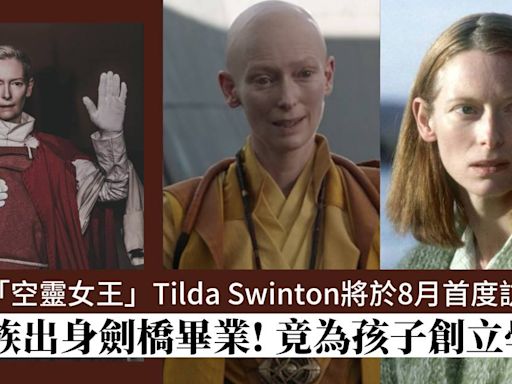Tilda Swinton將於8月首度訪台演出！「空靈女王」5件事：劍橋高材生、與男友和孩子生父同居 | Art | Madame Figaro Hong Kong