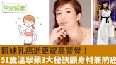 親妹癌逝更提高警覺！51歲女星3大秘訣顧身材兼防癌