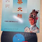 粵劇：紅線女演唱『蔡文姬』 中唱廣州公司制作的黑膠唱片LP