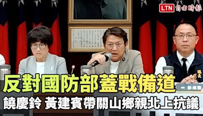 反對國防部在台東關山蓋戰備道 饒慶鈴、黃建賓帶近百鄉親北上抗議 - 自由電子報影音頻道