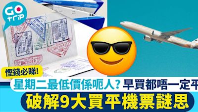 平機票攻略9大慳錢謎思！機票早買未必平、用VPN可以減價！