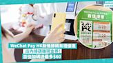 WeChat Pay HK新推掃碼有禮優惠！5大連鎖店內掃碼即賺現金券、百佳加碼送最多$60！電訊繳費新用戶都有著數 | 著數速遞