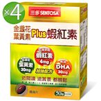 三多 金盞花葉黃素Plus蝦紅素軟膠囊4入組(50粒/盒)