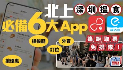 北上深圳搵食必備6大App！遙距取票免排隊 兼搵餐廳/訂位/外賣/搶優惠！