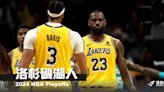 《2024 NBA季後賽分析》洛杉磯湖人——狹路相逢勇者勝 - NBA - 籃球 | 運動視界 Sports Vision