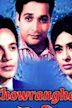 Chowringhee (film)