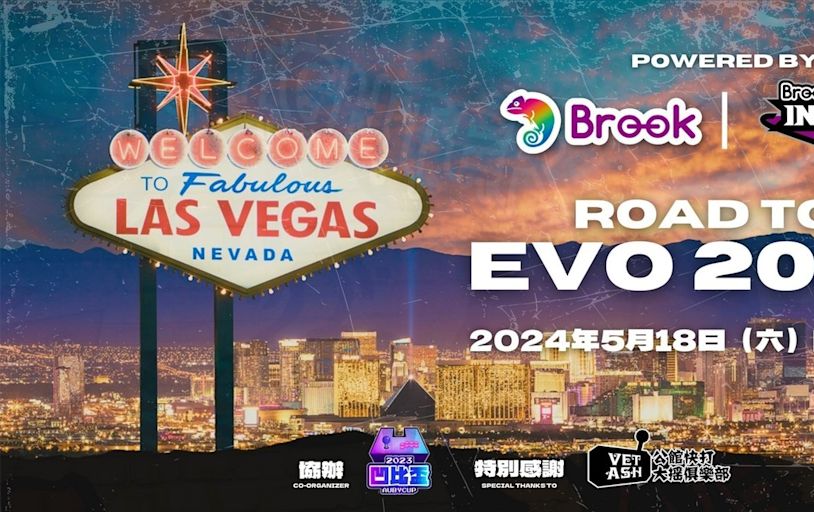 「Road to EVO 2024」決賽 5 月登場 冠軍將獲 Brook 贊助赴美參賽 EVO