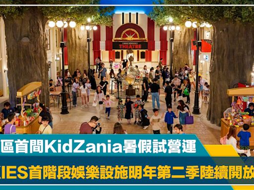 工商市道｜大中華區首間KidZania暑假試營運 11 SKIES首階段娛樂設施明年第二季陸續開放