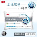 【普羅恩歐美枕頭館】3M 新一代防蹣水洗枕心-加高支撐型 (兩顆以上超取 請分開下單)