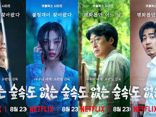 Netflix驚悚懸疑韓劇《無聲蛙鳴》高旻示恐怖黑化「瘋出新高度」！謎樣女子造訪平靜民宿大開殺戒！