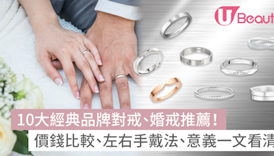 結婚戒指｜10大經典品牌對戒、婚戒推薦附價錢！左右手戴法、意義一文看清 | U Beauty 美容資訊網站