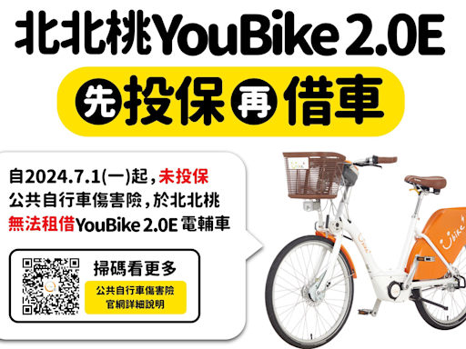 騎YouBike2.0E先投保 北北桃7/1起上路