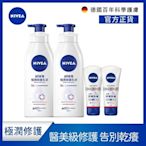 (4入組)【NIVEA 妮維雅】 極潤修護SOS乳液護手霜超值組(極潤修護乳液400mlx2+極致修護護手霜75mlx2)(醫美級修護/保濕身體潤膚乳/換季乾癢肌必備)