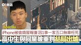 iPhone被偷報復！因1事一家五口無辜被燒死 高中生與同黨被重判