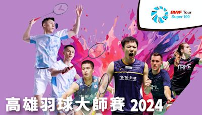 羽球/全球19國429位世界好手齊聚 2024 VICTOR大師賽6/18-6/23高雄燃戰火 | 蕃新聞