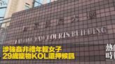 涉強姦非禮年輕女子 29歲寵物KOL還押候訊