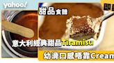 Tiramisu食譜│意大利芝士蛋糕提拉米蘇簡易做法！幼滑口感唔靠Cream？