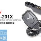 『光華順泰無線』 JDI JD-201X Motorola 無線電 麥克風 XiR8268 8260 8668 警用