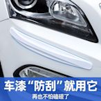 哈佛H6 H2s/H5/H7/H9/M6哈弗汽車用品車門防撞條后視鏡防碰刮花貼