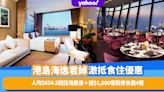 酒店優惠｜全港首個Miffy主題Staycation優惠！人均低至$1,213住Miffy主題房＋限定精品包＋下午茶＋早餐