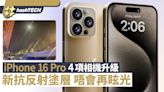 iPhone 16 Pro 4大相機升級！新抗反射塗層唔會再有昡光問題｜科技玩物