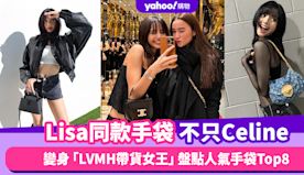 Lisa同款手袋不只Celine！變身「LVMH帶貨女王」LV、...