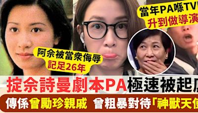 佘詩曼自揭曾被PA侮辱引熱議 前TVB「躁狂導演」被起底 傳為曾勵珍親戚