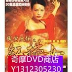 DVD專賣 風塵三俠之紅拂女（大型古裝武俠劇）舒淇 霍建華2碟