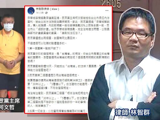 護主心切？民眾黨發圖卡為柯文哲辯護…遭律師林智群打臉批：「是不是以為大家都文盲？」