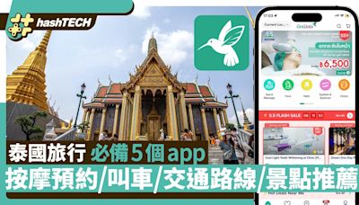 泰國旅遊必備App 2024｜按摩預約/叫車/交通路線/景點住宿推薦｜數碼生活