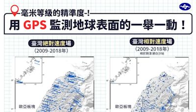 大地震後台灣位移了！氣象署曬9年對比 專家曝離中國越來越近