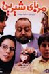 Sweet Jam (Iranian film)