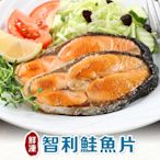 (任選)享吃海鮮-鮮凍智利鮭魚(2片裝/250g±10%/包)