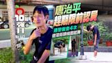 壹蘋10點強打｜唐治平趕期限前認屍！遇警盤查4次 遊蕩街頭繞圈起舞（狗仔直擊）｜壹蘋新聞網